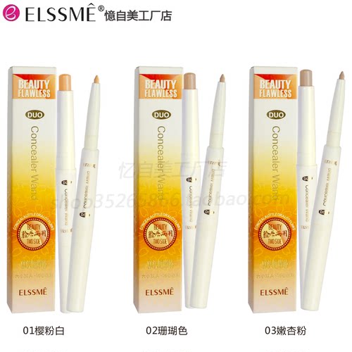 大小双头遮瑕两用遮瑕棒