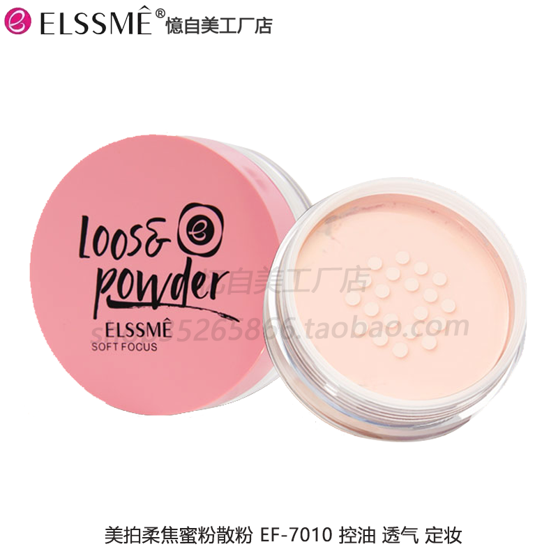 Elssme忆自美美拍柔焦蜜粉散粉控油定妆持久遮瑕防水透气修容素颜