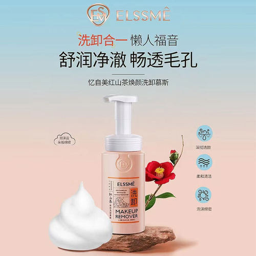 红山茶清洁毛孔洗卸合一卸妆水液