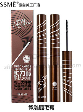 Elssme憶自美眼技大咖微雕睫毛膏浓密卷翘立体纤长防水汗清新淡妆