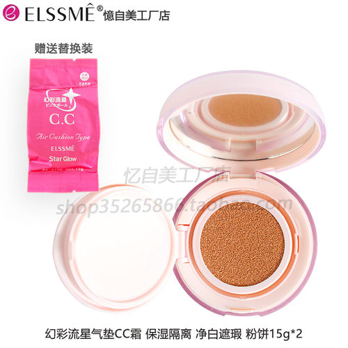 Elssme憶自美幻彩流星气垫CC霜EF-8135保湿隔离净白遮瑕粉饼15g*2 - 封面