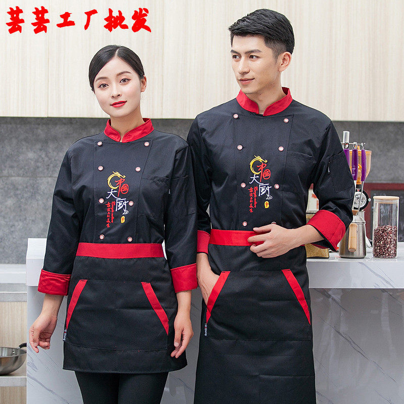 厨师服长袖秋冬装刺绣龙厨师工作服餐饮后厨房中式中国风工装制服
