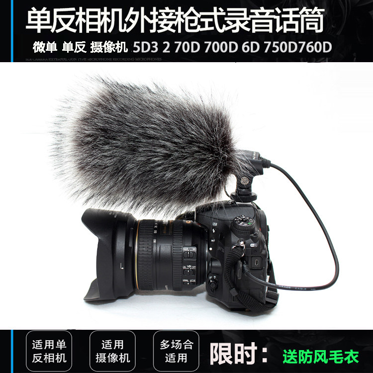 麦克风话筒单反相机外接枪式话筒