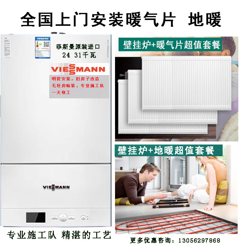 菲斯曼采暖套餐 燃气壁挂炉锅炉家用地暖 暖气片采暖热水上门安装