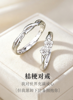 S999足银桔梗花情侣对戒男女款
