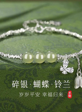 S999新款铃兰蝶影碎银纯银手链