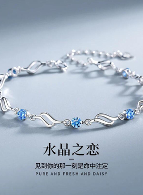 2025新款水晶之恋手链