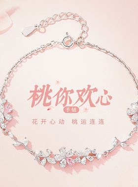 S999足银新款桃你欢心纯银手链