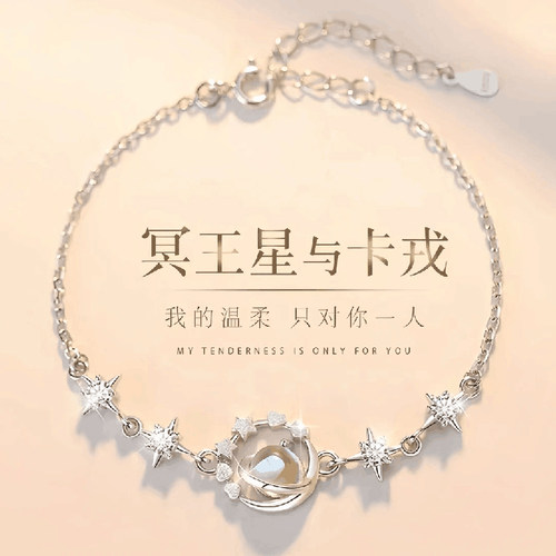 S999新款冥王星与卡戎纯银手链