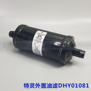 特灵离心机替代DHY01081外置油过滤器DHY00006C回油过滤器EK 303R
