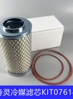 特灵RTWD/RTWS/RTAC机组用替代制冷剂过滤器KIT07614冷媒滤芯