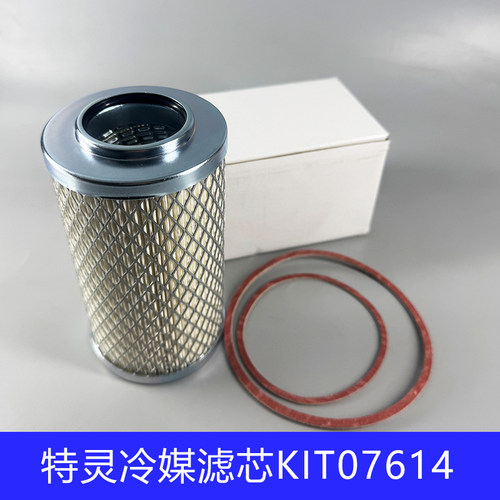 特灵RTWD/RTWSKIT07614冷媒滤芯
