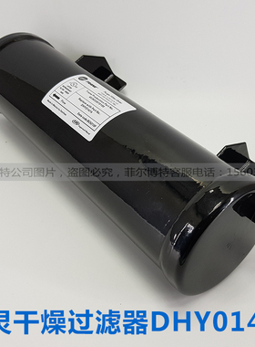 特灵离心机替代干燥过滤器DHY01474干燥过滤器滤特灵FLR08155干燥