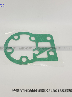 特灵滤芯替代垫片GKT03826 特灵油滤芯小号FLR01353油过滤器配套