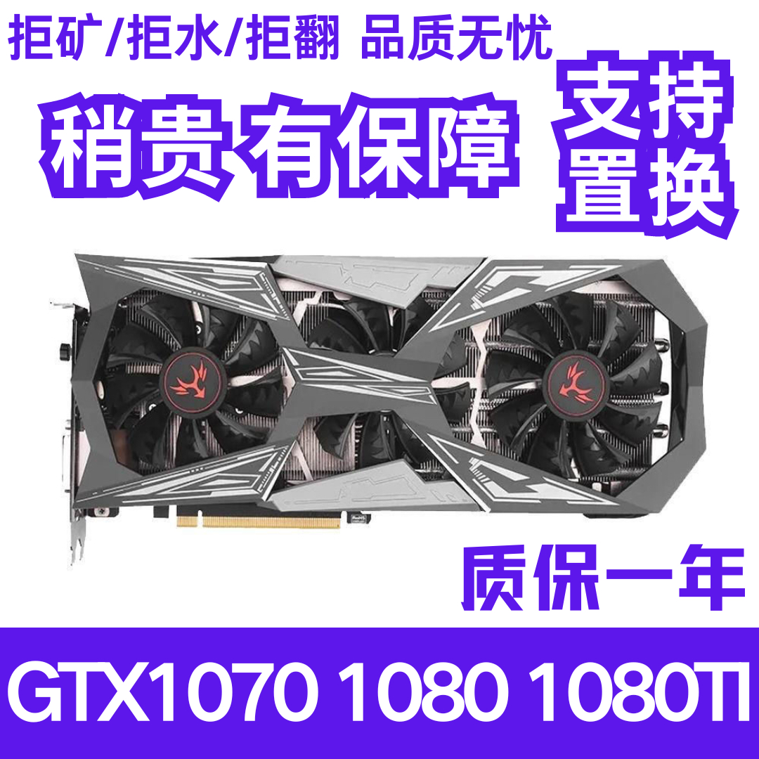 华硕七彩虹技嘉微星GTX1070 1070ti 1080 1080TI 11G拆机吃鸡显卡 电脑硬件/显示器/电脑周边 智能电脑硬件 原图主图