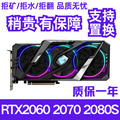 华硕七彩虹技嘉RTX2060 2070S 2080S SUPER 8G拆机吃鸡独立显卡