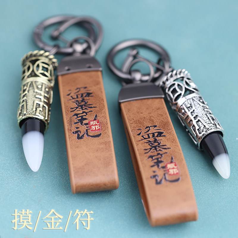 盗墓笔记摸金符张起灵皮革钥匙扣