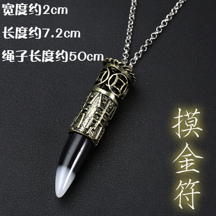 盗墓笔记项链摸金符挂件小哥吴邪天真闷油瓶摸金校尉吊坠学生礼物