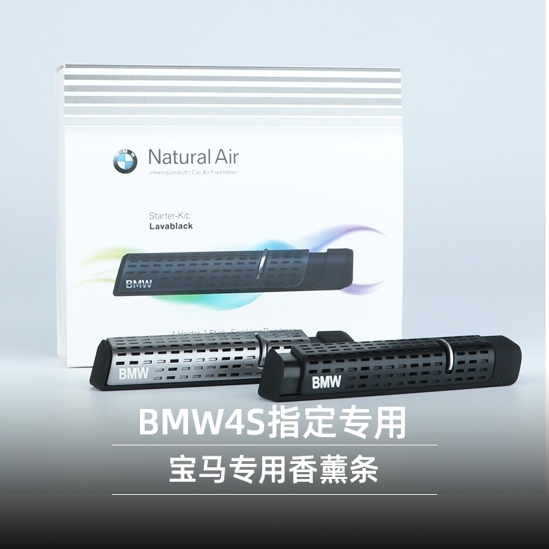 适用于宝马原厂香薰条出风口5/3系7系X5X6车用香水车载香膏棒支架