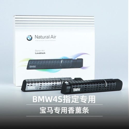 适用于宝马原厂香薰条出风口5/3系7系X5X6车用香水车载香膏棒支架
