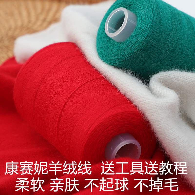 康赛妮baby羊绒线小山羊羔绒正品a级羊绒毛线加工围巾特级宝宝线