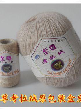 至尊考拉绒6+6羊绒线纯山羊绒