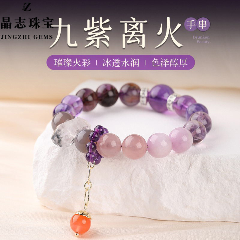 2026男女九紫离火手串本命年天然多宝水晶饰品手链紫水晶好运招财