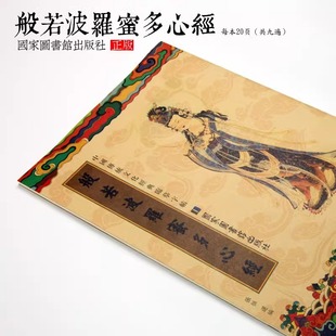 中国传统文化国学经典 籍临摹写字帖静心练字手抄本经书硬笔繁楷体