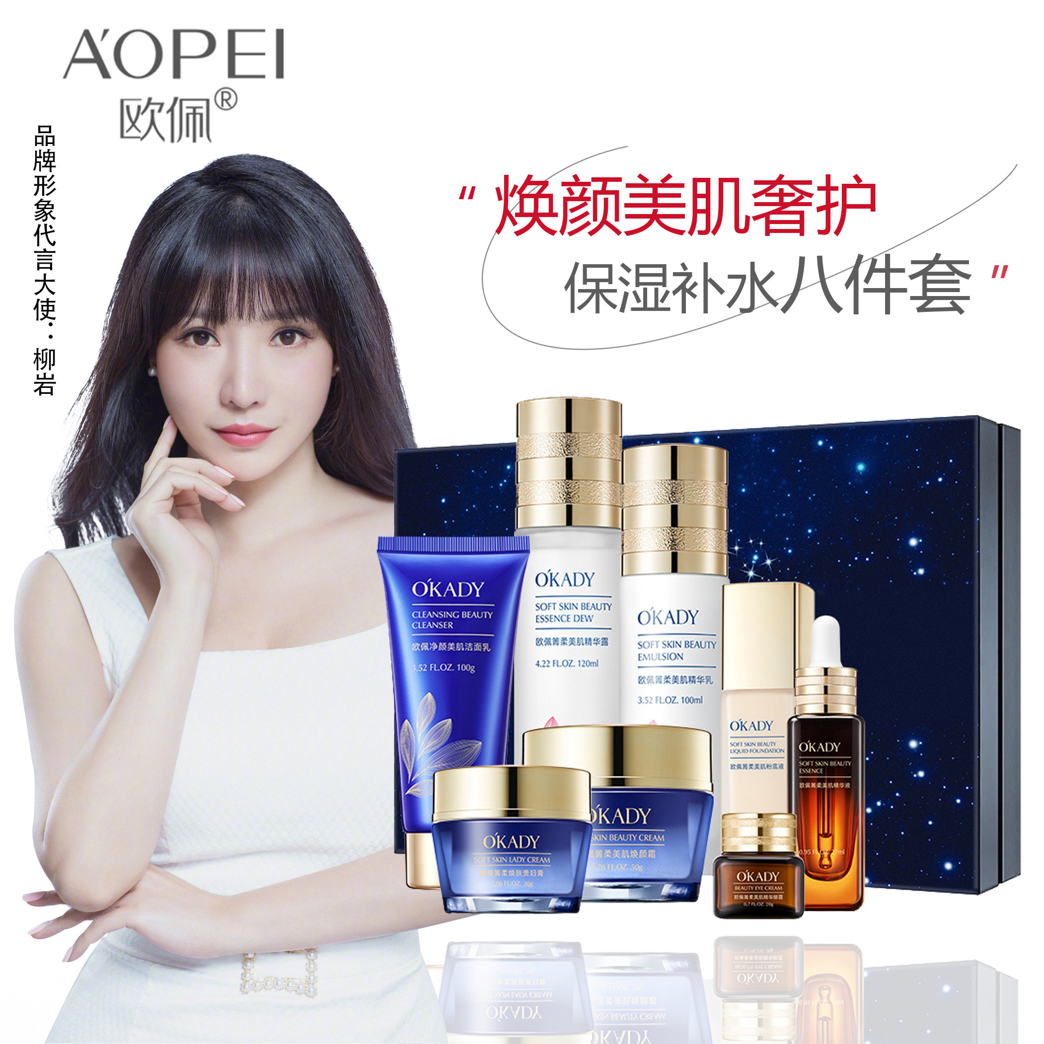欧佩焕颜美肌奢护八件套装舒缓肌肤补水保湿滋润紧致肤质护肤套盒
