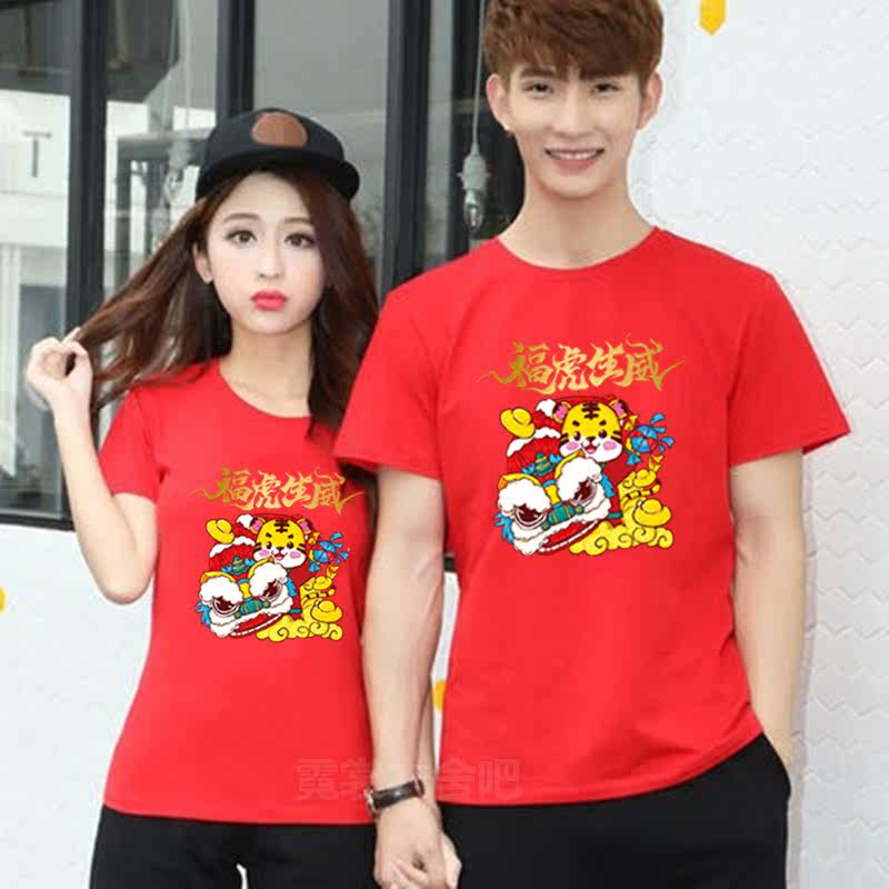 2022 Year of the Tiger new year clothes T-shirt Couples dress Spring Festival Annual meeting activity Year of fate Large Class clothes Short sleeved DIYin the Women's clothing/Boutique , T-shirt  category - from Buy2taobao.com to provide professional Taobao agent buy service