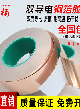 铜箔胶带双导电胶带双面导电铜箔贴纸纯铜铂防辐射电磁屏蔽耐高温