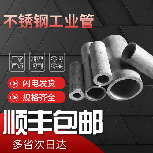 304不锈钢管子 316L无缝厚壁管2205 2520 310S空心圆管 加厚 零切