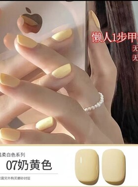 显白黄色懒人一步甲油胶无需低胶封层爆款裸色美甲需要照灯