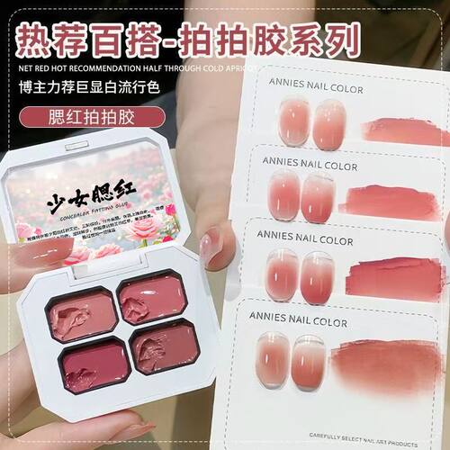 腮红拍拍胶美甲2025年高饱和彩绘胶渐变腮红指甲油胶渐变色美甲店