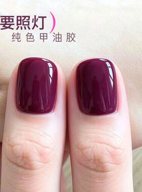 葡萄紫色甲油胶美甲显白高级单色美甲茄紫色御姐紫色美甲店专用胶