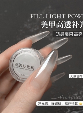 高透补光粉美甲专用补光灯补光膏透光粉高饱和度美甲店专用补光粉