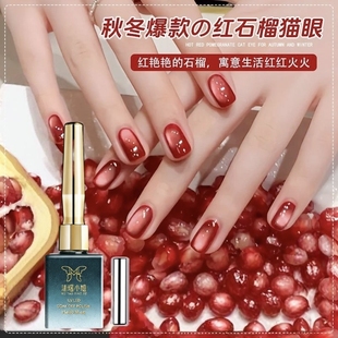 红石榴猫眼甲油胶秋冬显白2025新款鸽子血红超细磁粉玻璃珠猫眼