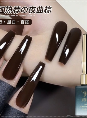 夜曲棕秋冬美拉德显白流行巧克力咖啡焦糖奶茶棕色指甲油胶需烤灯