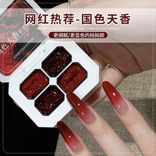 拍拍胶美甲国色天香新年红色拍拍胶4宫格饱和胶高彩绘渐变甲油胶