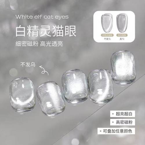 特调0清透感无底色万能彩光白开水玻璃珠猫眼甲油胶银光爆闪细腻