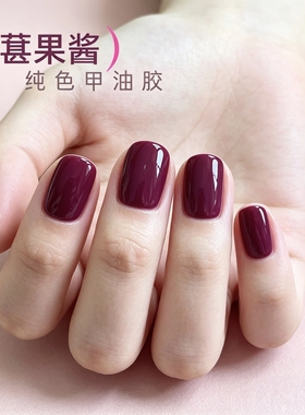 葡萄紫色甲油胶美甲显白高级单色美甲茄紫色御姐紫色美甲店专用胶