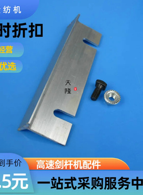 FAST短走剑板 G6300走剑板 新龙走剑板 SULZER走剑板 TT828走剑板