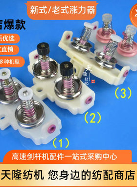 新式涨力器过纱器剑杆配件