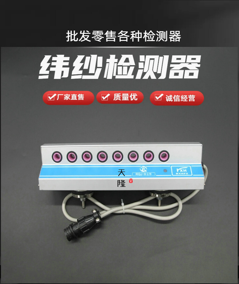 K88纬纱检测器厂家直销