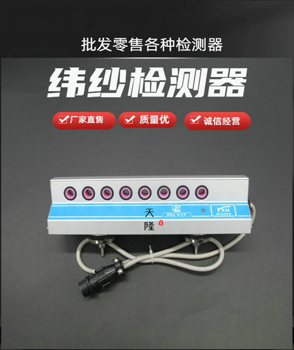 K88纬纱检测器厂家直销
