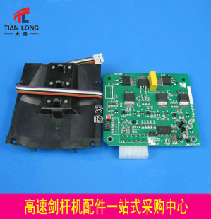 天隆剑杆同 储纬器主控板 适用于爱洛储纬器 三禾转爱洛传感器