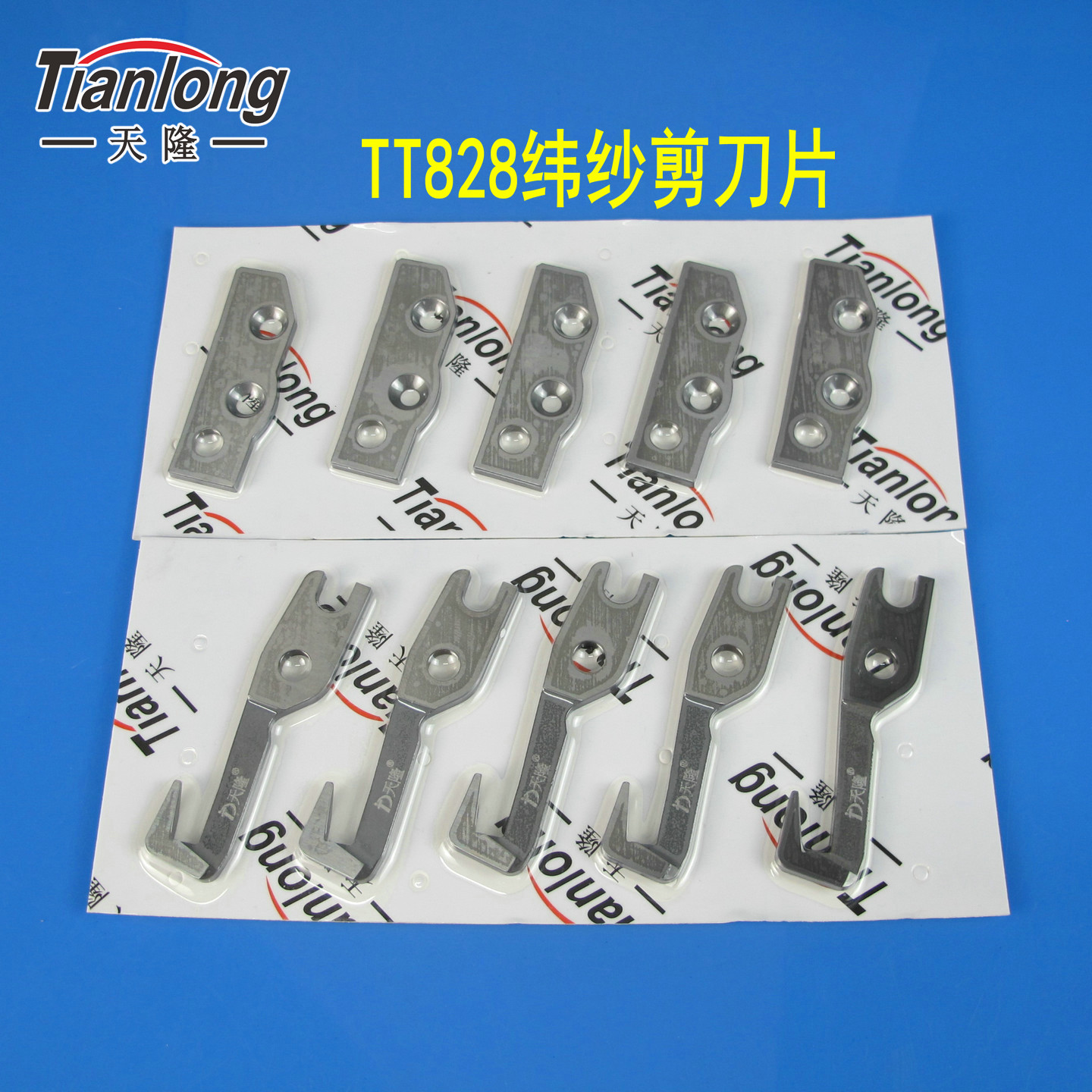 TT828纬纱剪刀片厂家直销