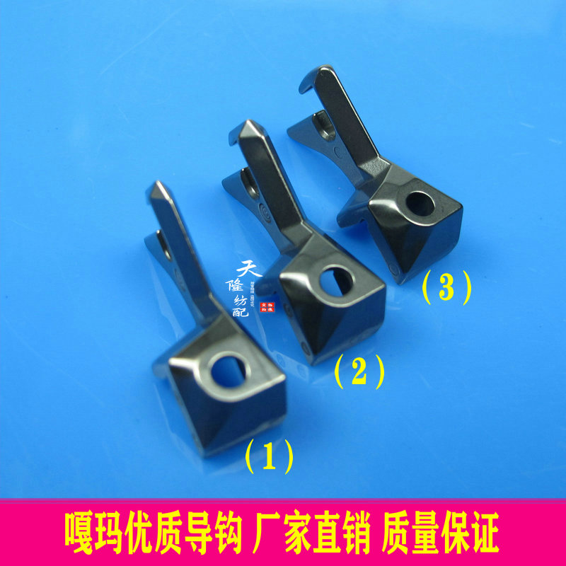 伽玛倒勾GAMMA纺织机械配件