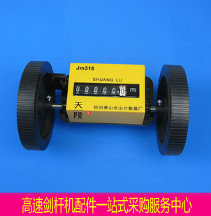 JM316双鹿计数器 码 表验布机打卷机机械式 记米表 印染长山计数器