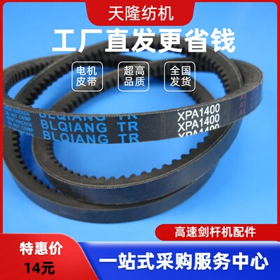 齿形三角带XPA1400皮带厂家直销